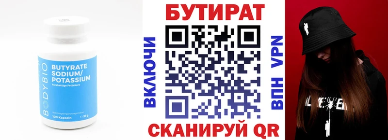 Бутират 1.4BDO  ОМГ ОМГ маркетплейс  Фёдоровский 